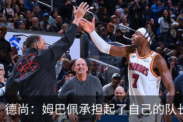 德尚：姆巴佩承担起了自己的队长职责 我们算是夺冠热门之一